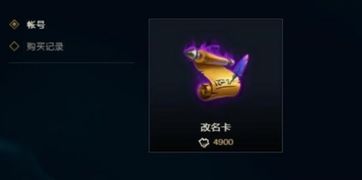 LOL改名卡免费获取2026最新实测，7个官方隐藏渠道全曝光