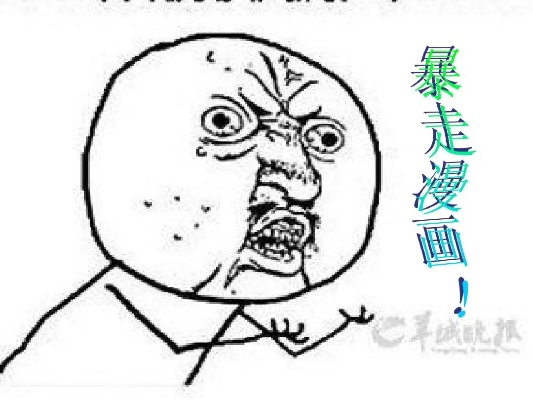 为什么你的暴走漫画总没人点赞？2026年爆款制作方法论全揭秘