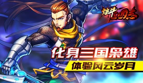 2026炫斗三国志最强武将排行榜，这3个隐藏T0角色90%玩家都养错了