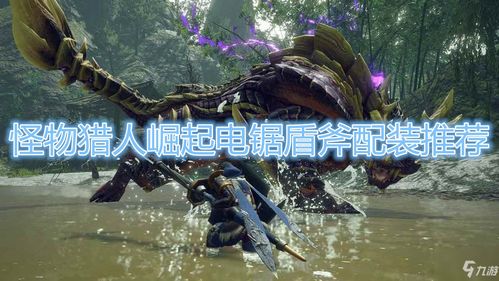 怪物猎人3G G位太刀怎么配装？海战版毕业路线2026最新实战拆解