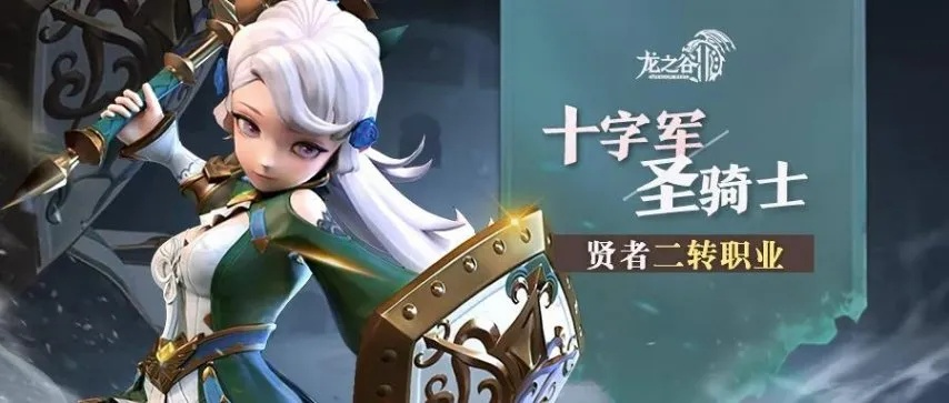 龙之谷2026春季版本开荒全职业强度榜，圣骑士竟成版本之子？