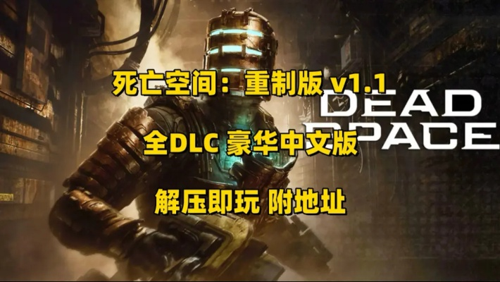 死亡空间2修改器深度拆解，内存地址定位与反检测实战