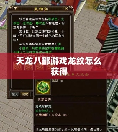 天龙八部龙纹获取全攻略，2026最新7大途径实测对比