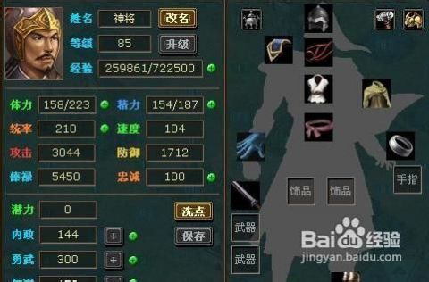 三国赵云传1骨灰级攻略，隐藏装备坐标+炼化玄学+马匹驯养内部数据