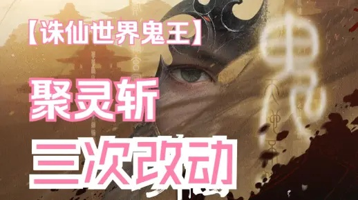 2026年最新实测，痴情咒伤害天花板被打破了？鬼王宗自爆流终极指南