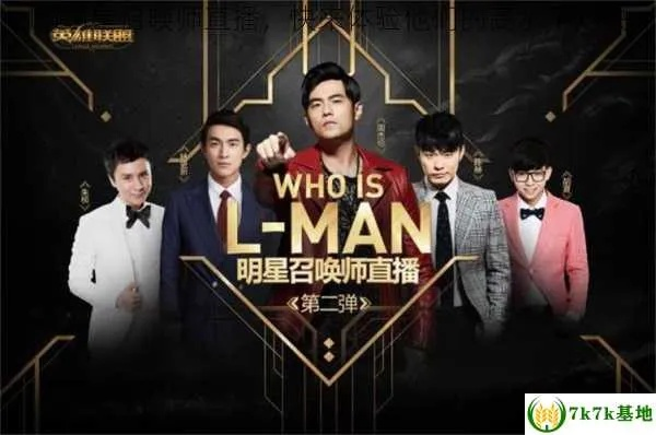 何炅跨界解说LOL到底什么水平？明星赛解说门道揭秘