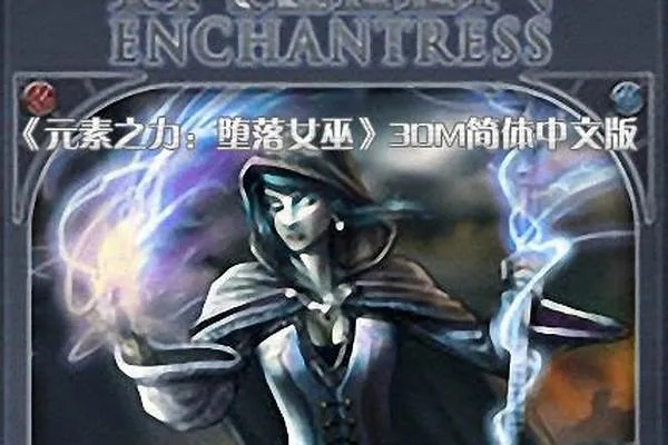 元素之力堕落女巫2026新版开荒指南，种族克制链+魔法combo全体系实测