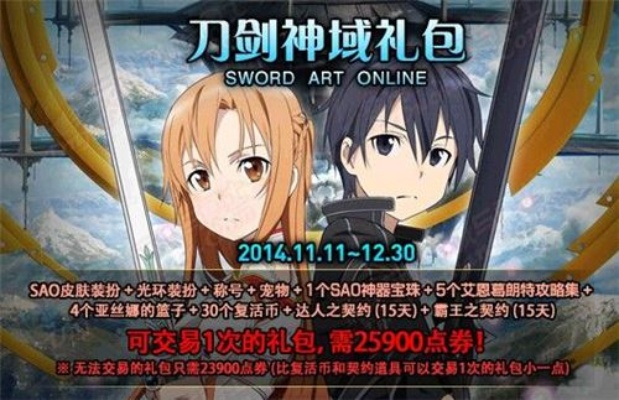 DNF刀剑神域联动终极指南，SAO装备获取+二刀流玩法全解析