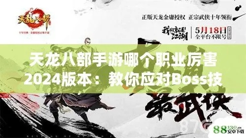 天龙八部OL下载类型大揭秘，2026新手必看的版本选择秘籍