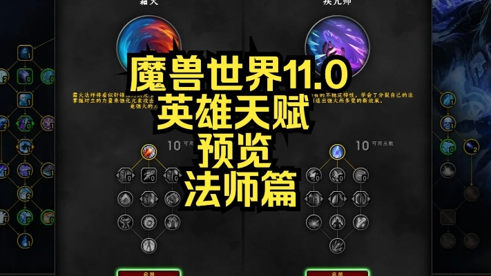 80级法师PVP天赋全解密，WLK版本竞技场高玩都在用的奥法冰法火法终极配置