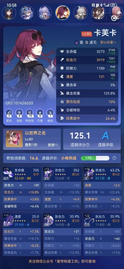 卡夫卡遗器光锥终极指南，击破特攻阈值与速度档位实测数据