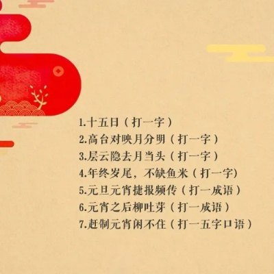 2026海灯节灯谜还在卡关？绝密拆字法+谐音速解攻略