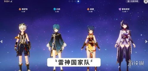 雷加队伍怎么配？2026原神雷系主C养成终极指南