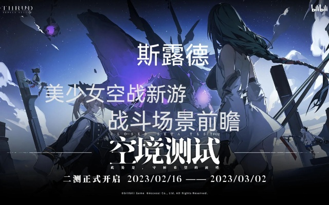 斯露德停服了吗？2026年最新空域战况揭秘+飞行射击高阶技巧全解