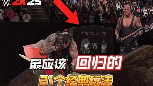WWE 2K25新手必看，3天解锁全部传奇选手的实战速通攻略