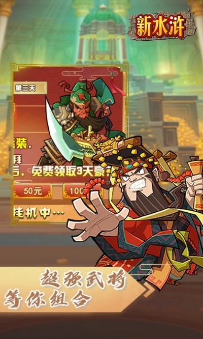 新水浒手游2026开荒必看，零氪玩家7天速通梁山阵容攻略