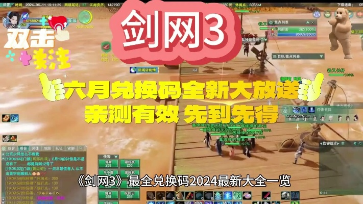 2026剑网3激活码哪里领？官方渠道+隐藏福利全曝光（附实时兑换攻略）