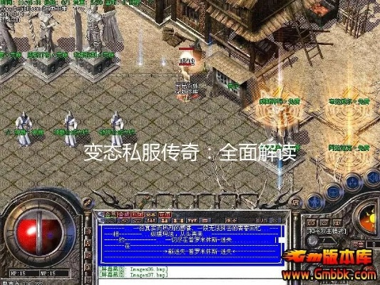 新开变态传奇私服怎么挑才不亏？2026年3月实测数据曝光选服黑话