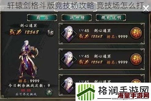 轩辕剑格斗版2026新手必看，3大隐藏机制与角色强度天梯全解析