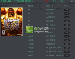 街霸4PC版2026终极指南，键盘党逆袭与画面优化全方案