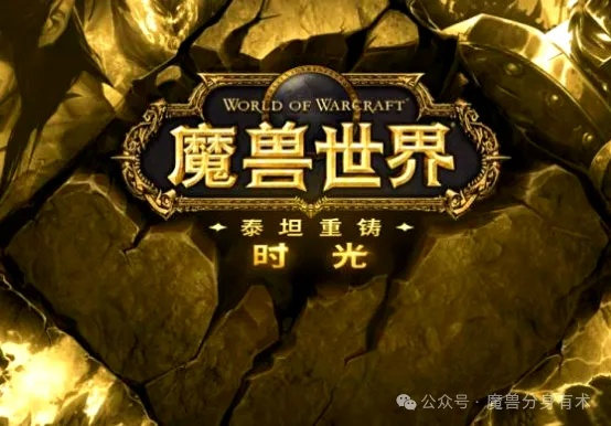 2026年回归必看，魔兽世界8.0争霸艾泽拉斯8月14日核心玩法深度解析