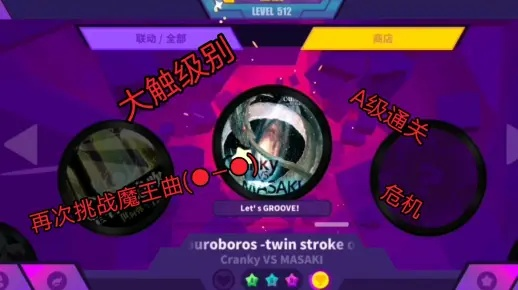 音游魔王曲总翻车？节奏魔王类型深度解析+高胜率训练法