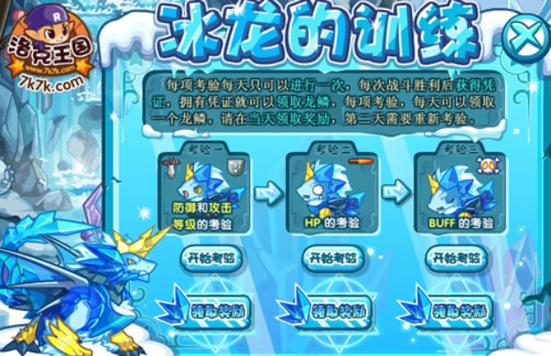 洛克王国冰龙终极图鉴，2026最新培养路线与隐藏机制全解密