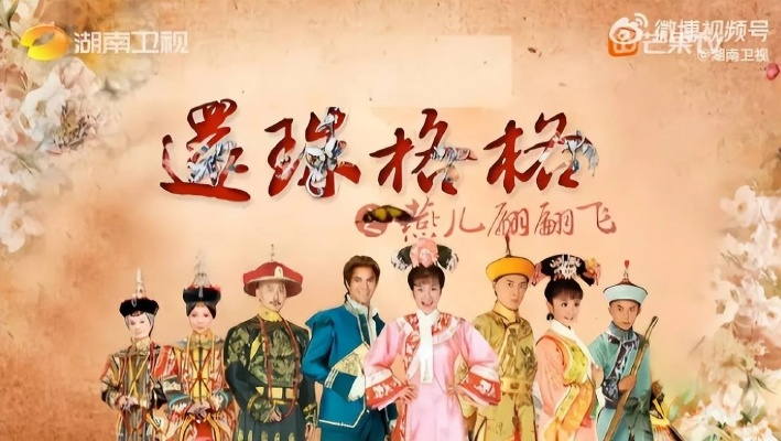 湖南卫视重映新还珠格格背后，2026寒假档情怀营销全解析