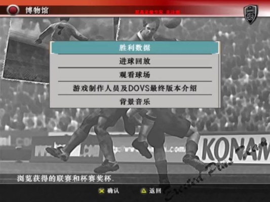 实况2010中文解说补丁2026终极指南，王涛苏东版本安装故障排查与深度对比