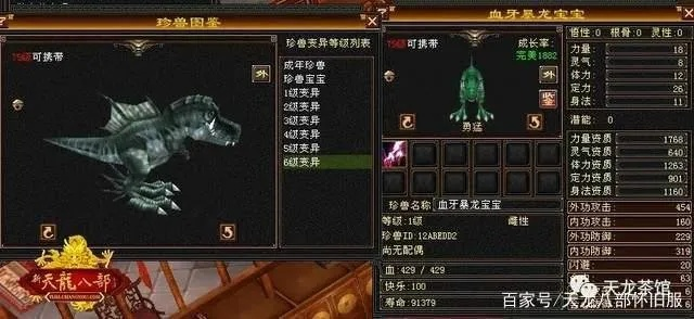 天龙八部珍兽大全2026，95级顶级宝宝配对方案与繁殖秘籍