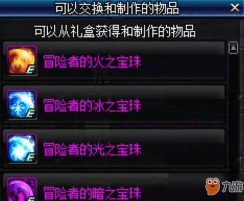 DNF附魔宝珠怎么选？2026Q1全职业梯度推荐与避坑指南