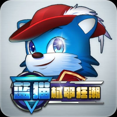 2026蓝猫绝学，从滚球菜鸟到雷霆主宰的7个质变细节