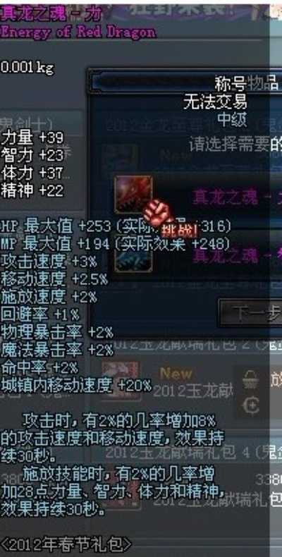 DNF2012春节礼包绝版价值深度解析，龙年套为何成账号估值硬通货？