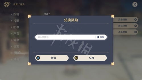 原神2.1直播兑换码最后24小时！完整领取指南与隐藏福利