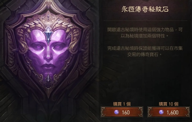 暗黑不朽的核心机制与零氪定位