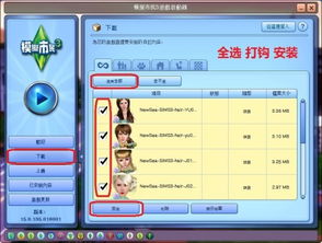 还在删档重装？模拟人生3MOD管理3.0时代已来