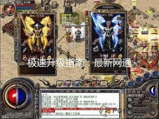 山东网通传奇私服2026终极指南，低延迟服筛选3大黄金法则