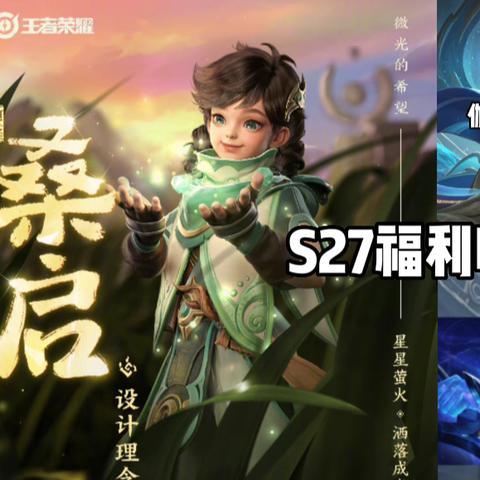 S27赛季段位继承规则突变？王者20星以上直接星耀的隐藏机制