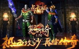 合击/复古/微变，哪类传奇私服真正长久？2026年实测数据揭秘