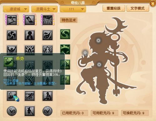 凌波城技能机制看不懂？2026最新战意循环与经脉点法实战全解析