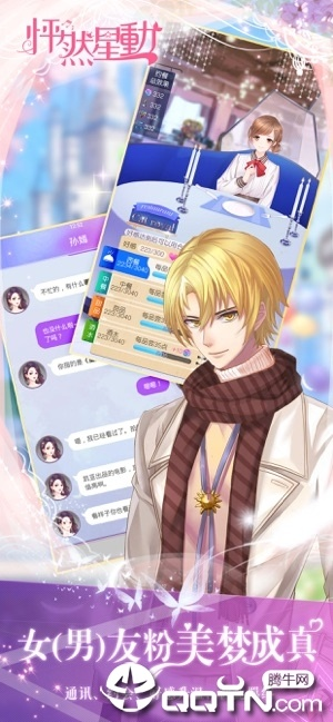 恋爱星空隐藏剧情怎么触发？全角色星缘值速成手册