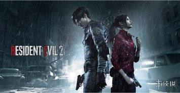 生化危机2下载黑幕揭秘，为什么99%的玩家都选错了版本？2026年平台实测报告