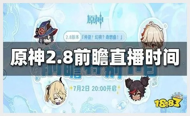 原神4.1前瞻直播时间终极揭秘，错过等半年？3大渠道秒获取