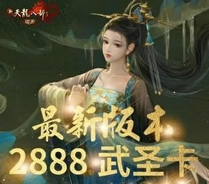 绝版2888武圣卡零成本获取？实测3大隐藏领取入口揭秘