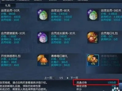 剑灵2026氪金革命，会员制崩盘？数据揭秘3大隐藏收费陷阱