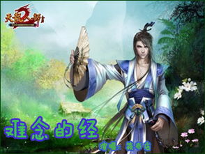 2026绝版解析，天龙八部主题曲难念的经为何20年无人翻唱超越？