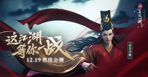 新笑傲江湖东方不败培养全攻略，2026最新版本T0级侠客养成秘籍与实战配队方案