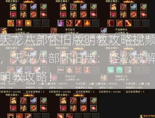 天龙明教教主技能连招绝密破解，2026版本T0级打法全解析