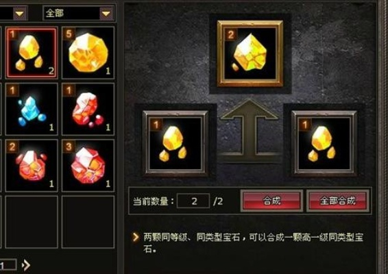 刀剑英雄宝石合成全类型剖析，高手都在用的属性最大化策略