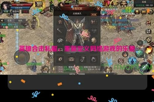 2026英雄合击私服开服全攻略，从版本选型到日入过万的实战密码